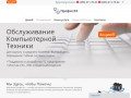 IT аутсорсинг в Москве. Обслуживание компьютерной техники.