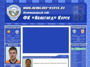 Неофициальный сайт ФК Авангард Курск