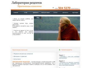 Психологические тренинги, психологическая и налоговая консультация Москва