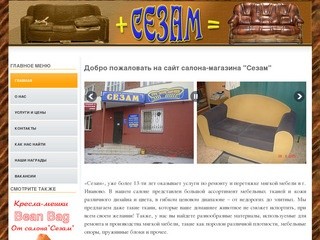 Ремонт и перетяжка мягкой мебели в Иванове. Сезам