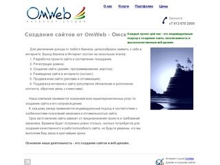 OmWeb - создание сайтов и веб-дизайн. Омск.