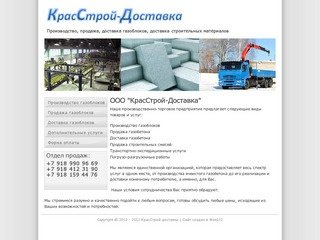 Газоблок, газобетон в Краснодаре