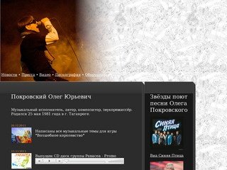 Олег Покровский - официальный сайт