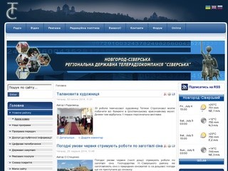 Офіційний сайт Новгород-Сіверської регіональної державної телерадіокомпанії