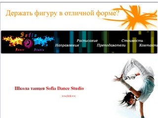 Школа танцев Sofia Dance Studio, школа танцев в Уфе, танцы в Уфе