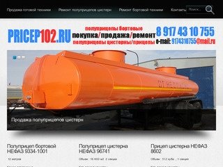 Ремонт модернизация и продажа прицепной техники в г.Нефтекамск