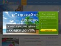 Happy Tour туристическая компания Луганска, турагентсво Луганск