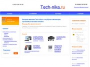 Интернет-магазин Tech-nika.ru: продажа ноутбуков ASUS, Lenovo, Toshiba, MSI, HP, Acer, Sony VAIO