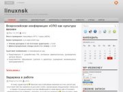 Последние материалы - Официальный сайт Новосибирского Линукс Сообщества