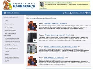 Знакомства Новосибирск Сайты Объявлений