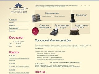 Московский Финансовый Дом