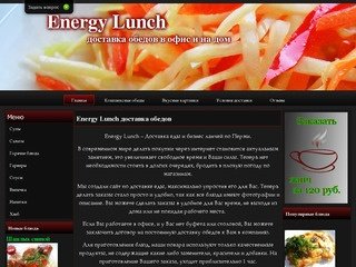 Energy Lunch доставка обедов