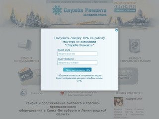 Служба Ремонта Холодильного оборудования в Санкт-Петербурге и Ленинградской области