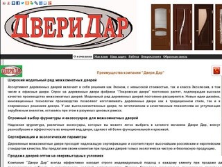 ООО "Двери Дар" - межкомнатные двери и фурнитура к ним оптом и в розницу в Краснодарском крае