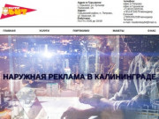 Наружная реклама в Калининграде