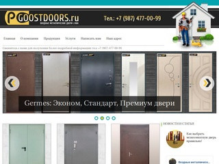 ГостДоорс - Производство и продажа дверей - Уфа!