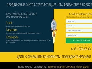 Заказать услугу продвижение сайта в Новосибирске | PromoFora