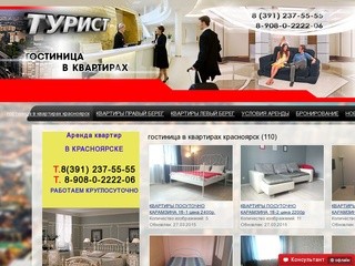 Снять квартиру посуточно в Красноярске - гостиница в квартирах Красноярск 