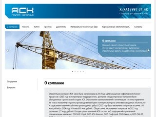 Строительная компания АСК Монолит (Краснодар)