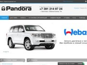 Автосигнализации Pandora - Интернет-Магазин Pandora-Красноярск