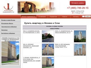 Купить квартиру в Москве. Покупка квартир в Москве и области в 