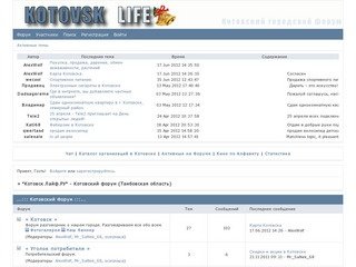 "Котовск Лайф.РУ" - Котовский форум (Тамбовская область)