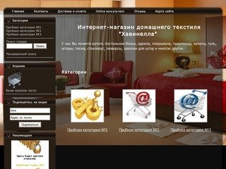 Интернет-магазин домашнего текстиля 