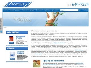 Продажа профессиональной косметики для SPA (СПА), похудения, от производителей в Санкт