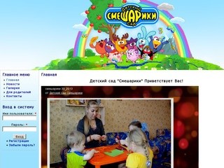 Главная | Ачинск частный детский сад "Смешарики"
