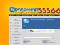 СправкаЮга.рф | Любые товары и услуги в Сочи