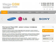 Мастерская «Mega-GSM» - ремонт сотовых телефонов и планшетов (Россия, Смоленская область, Смоленск)