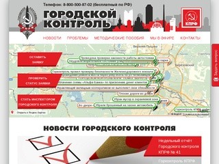 Городской контроль КПРФ (Екатеринбург)