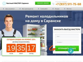 Ремонт холодильников в Саранске и Республике Мордовия