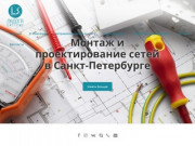 ООО Ладога Системс — монтаж и проектирование сетей в Санкт-Петербурге