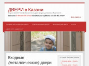 Входные (металлические) двери - ДВЕРИ в Казани