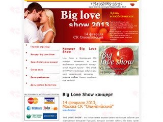 Концерт Big Love Show 2011. Купить билеты на Big Love Show 12 февраля в Москве