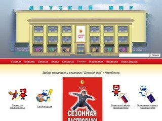 Детский мир Челябинск - универмаг детских товаров |