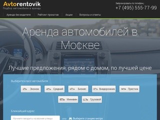 Аренда автомобилей в Москве