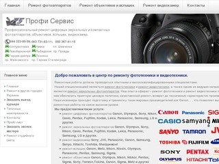 Ремонт зеркальных фотоаппаратов в Киеве, цены, отзывы