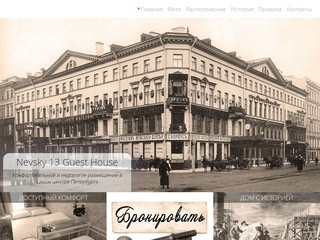 Nevsky 13 Guest House — Комфортабельное и недорогое размещение в самом центре Петербурга