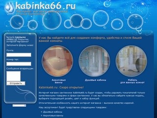 Душевые кабинки | Акриловые ванны | Мебель для ванных в Екатеринбурге и Свердловской области