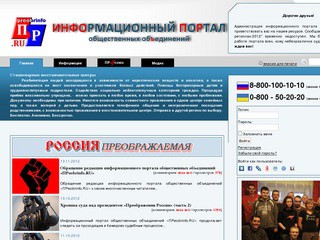 Портал общественных объединений  "Преображение России" - помощь в реабилитации и лечении наркоманов и алкоголиков бесплатно