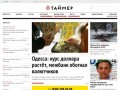 Новости Одессы – Таймер | Одесские новости. Одесса, Украина