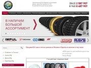 Продажа Б/У шин и дисков по дешевым ценам в Казани (доставка из Японии и Европы)