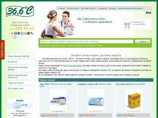 Интернет аптека 36 и 6 Казань - Доставка лекарств на дом