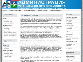 Новости - Администрация Ужанихинского сельсовета, Чулымского района, Новосибирской области