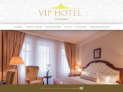 Приглашаем Вас посетить наш «VIP-HOTEL» Мы уверены, Вас приятно удивят по-домашнему уютные номера гостиницы, атмосфера удобства и комфорта. (Россия, Вологодская область, Череповец)