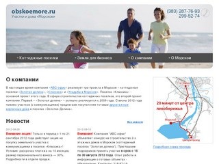 Продажа земельных участков в коттеджных поселках Новосибирска