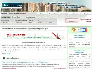 Недвижимость без посредников в городах Приморского края
