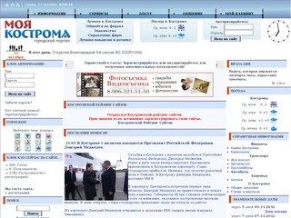 Стартовая : Моя Кострома - городской интернет-портал: все о Костроме!